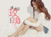 实力女歌手李雪杨全新单曲《送自己玫瑰》全网震撼发布