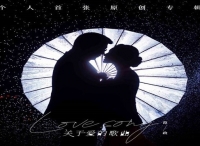 音乐才子范政首张全长专辑《关于爱的歌曲》完整上线