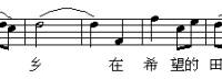 基础乐理 - 声乐曲中的音值组合规律